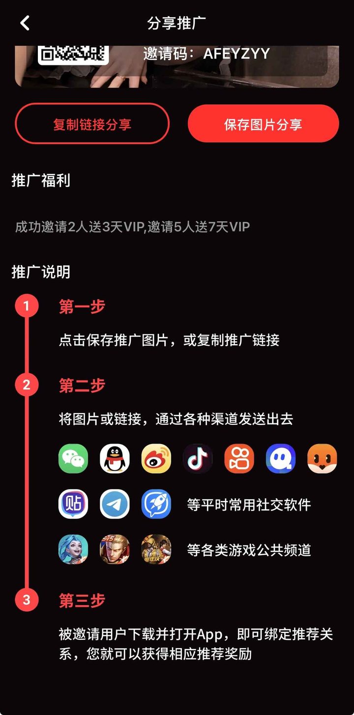 分享推广页的邀请码与三步说明