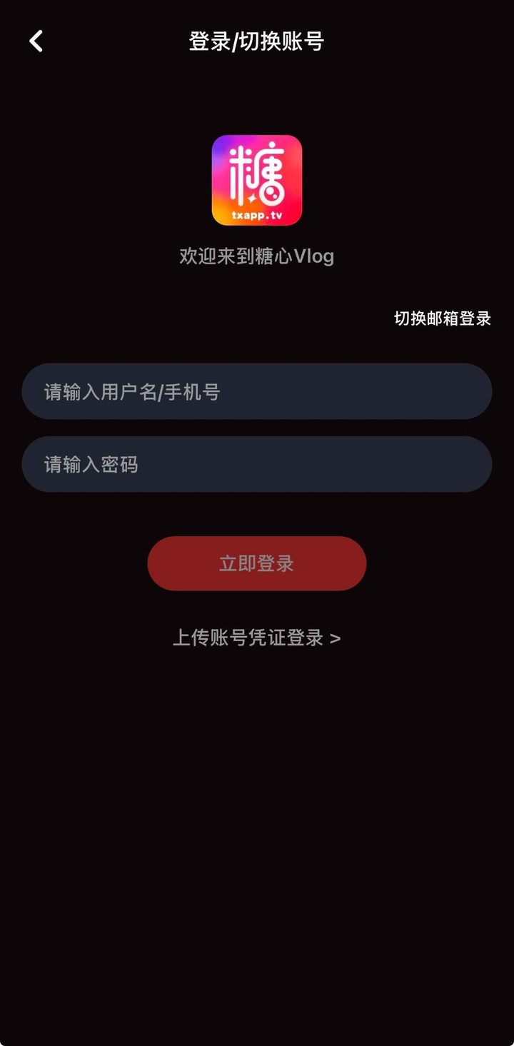 登录与切换账号页面