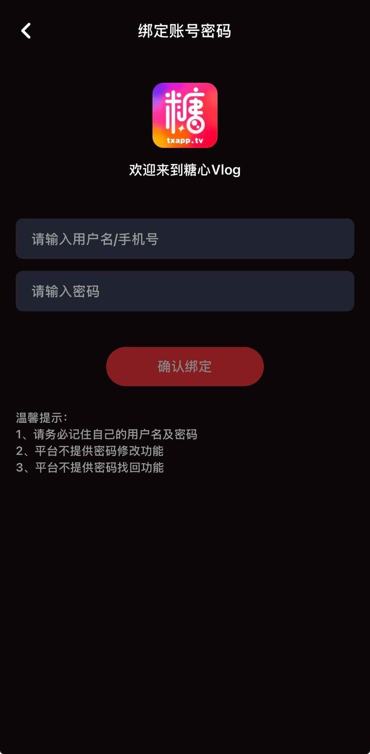绑定账号密码页面及找回说明