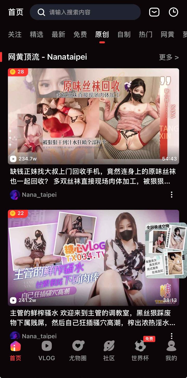 原创分栏下 Nana_taipei 的通栏与第二条视频
