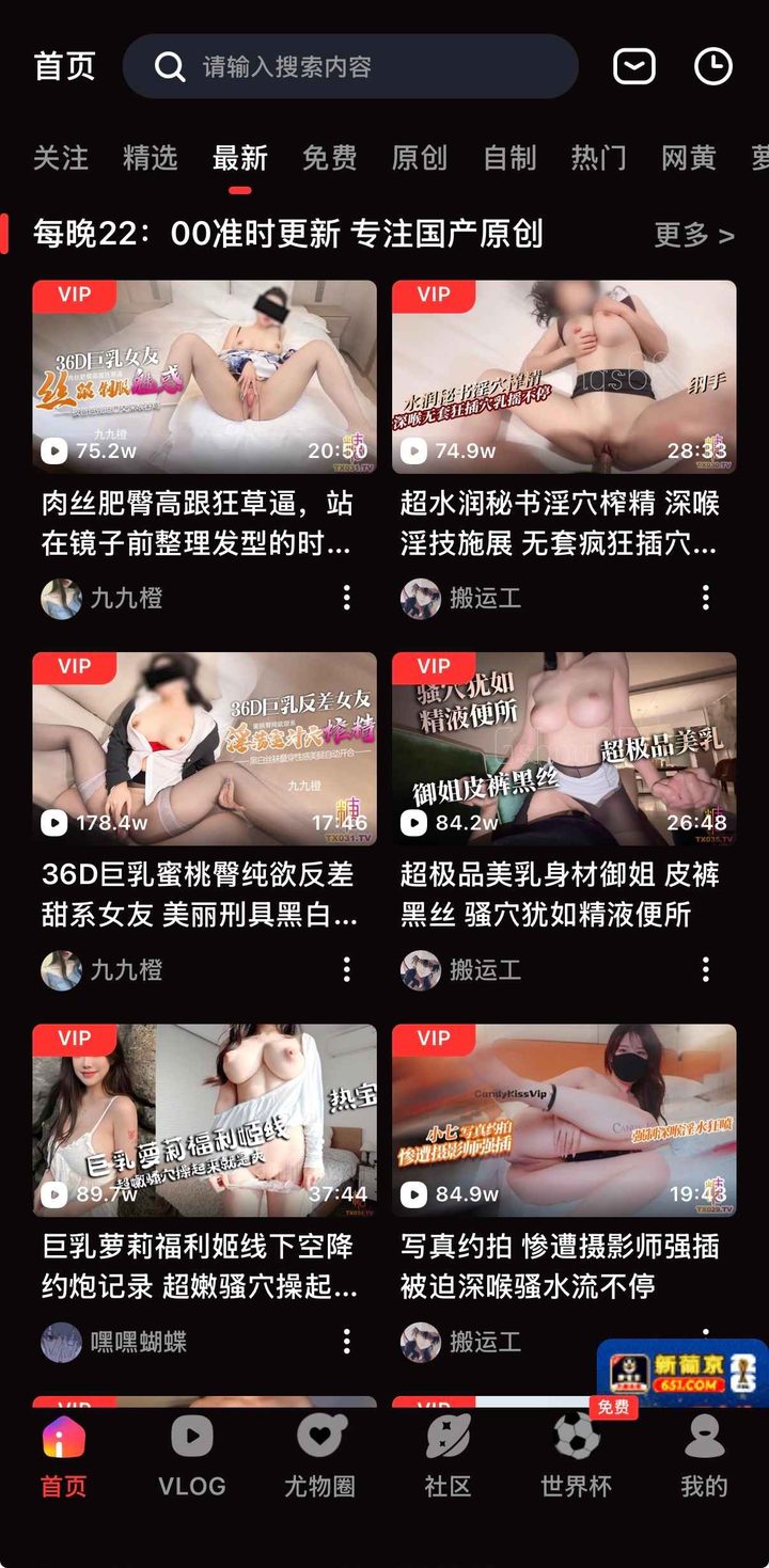 首页最新分栏下带 VIP 角标的双列视频